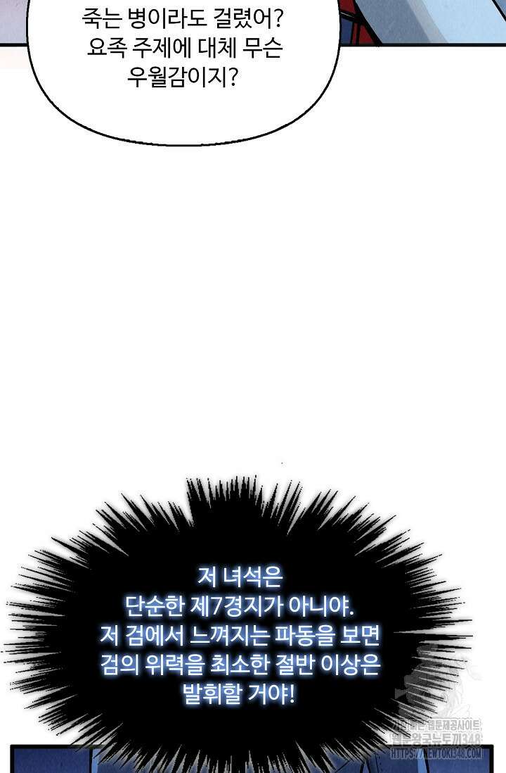 만고지존 297화 40
