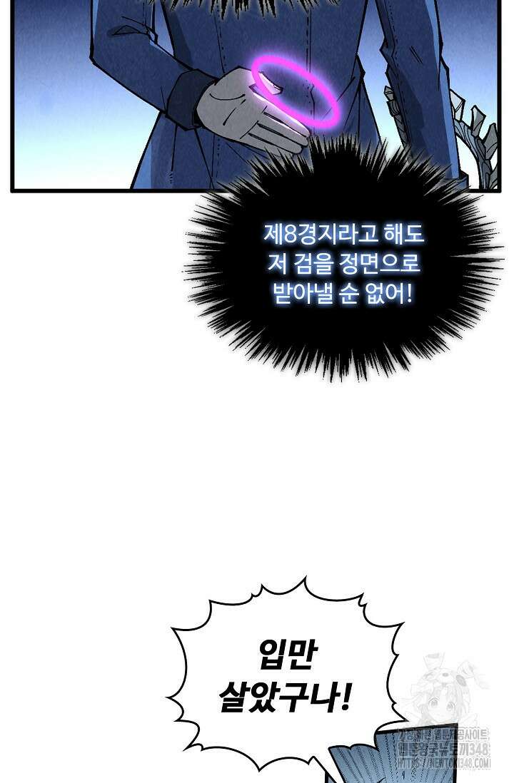 만고지존 297화 41