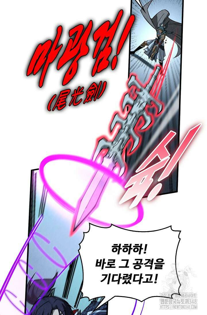 만고지존 297화 42