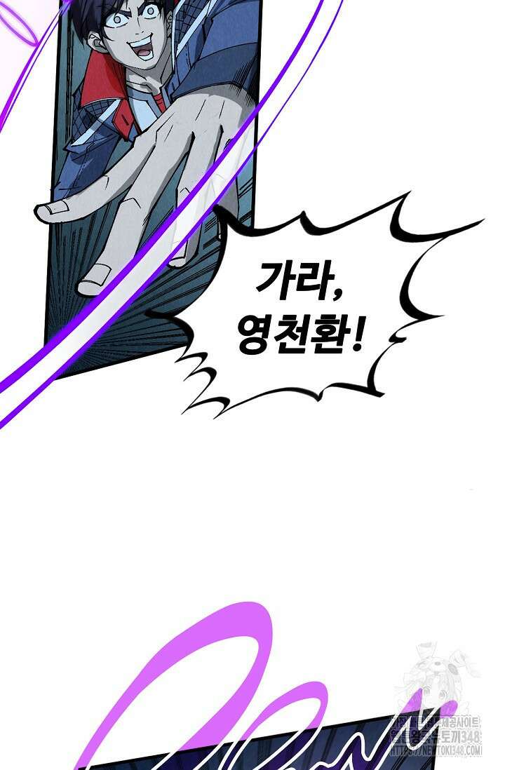 만고지존 297화 43