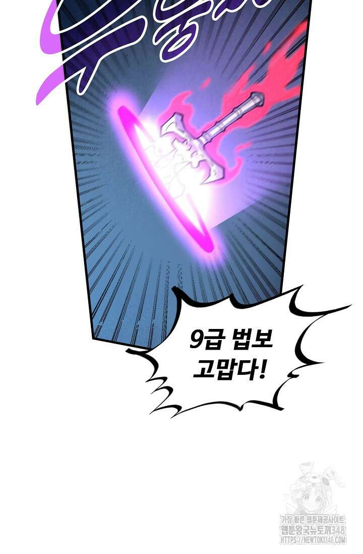 만고지존 297화 44
