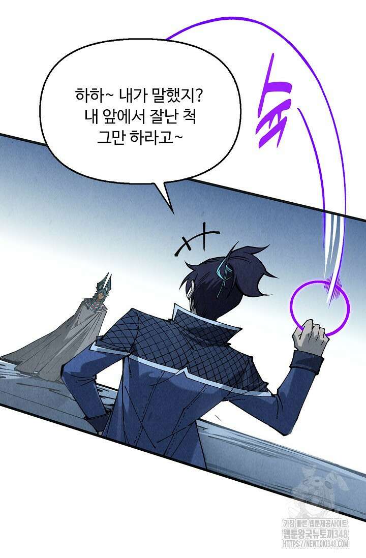 만고지존 297화 45