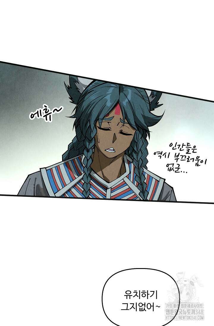 만고지존 297화 47