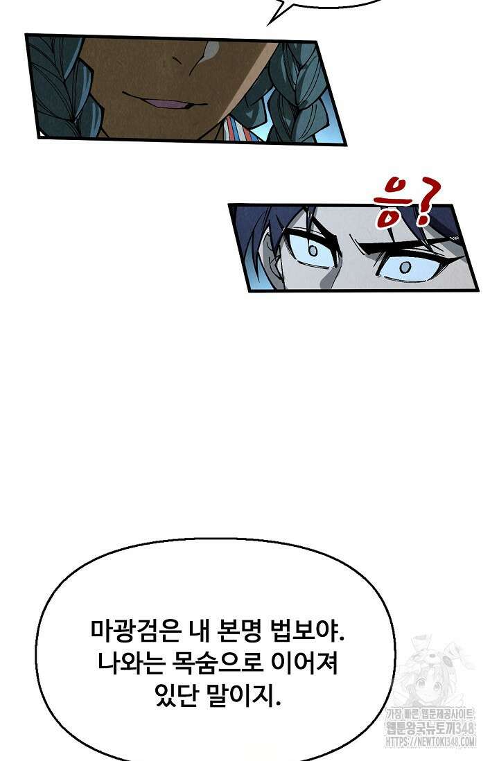 만고지존 297화 48