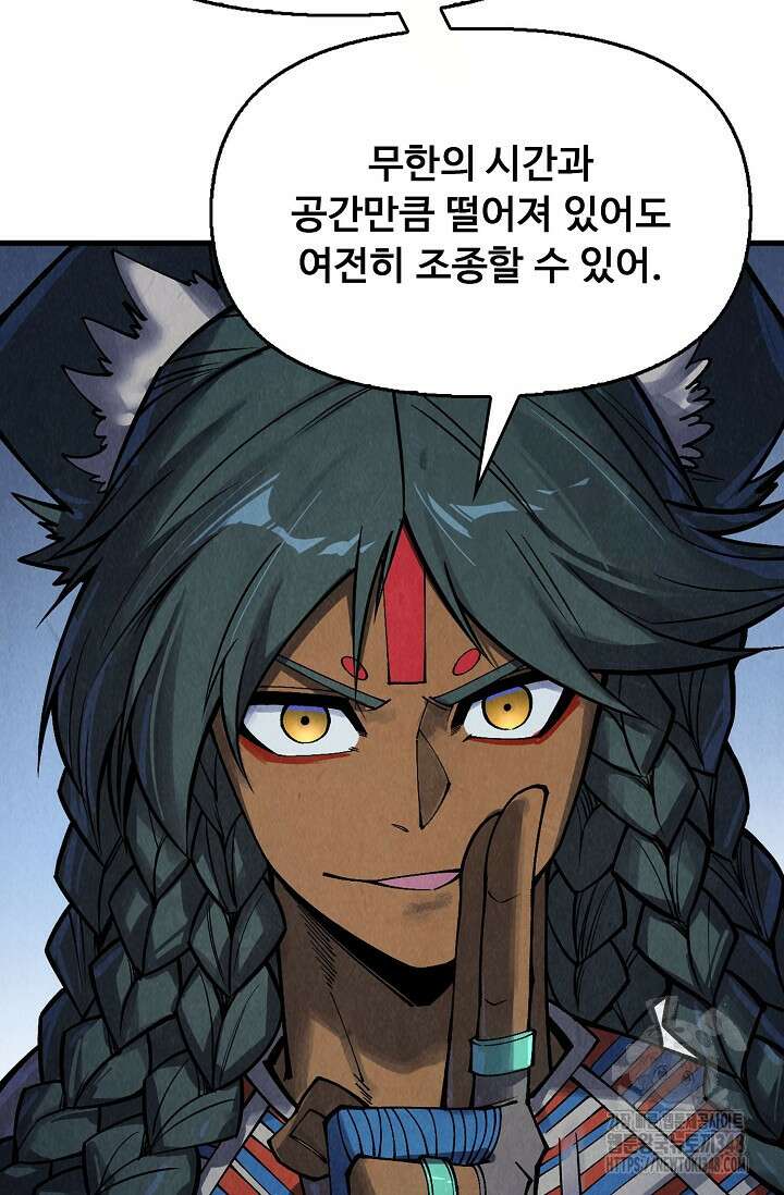 만고지존 297화 49