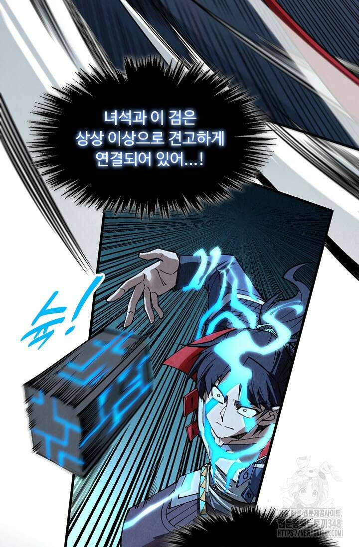 만고지존 297화 58