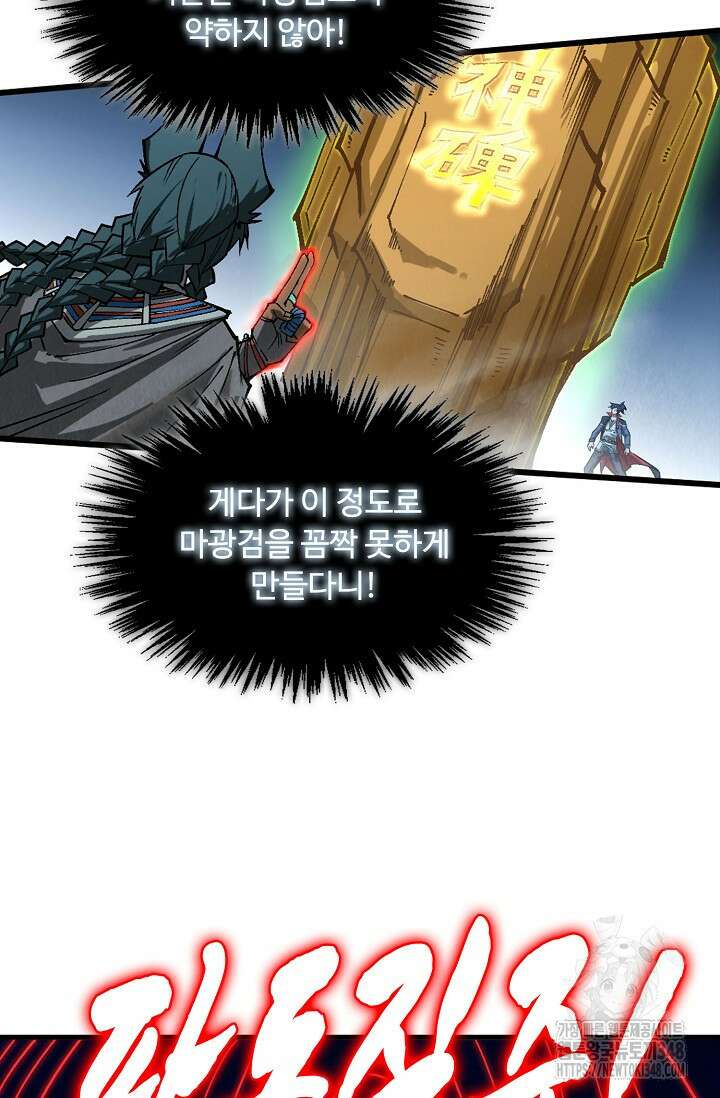만고지존 297화 63