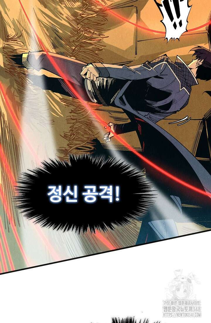 만고지존 297화 68
