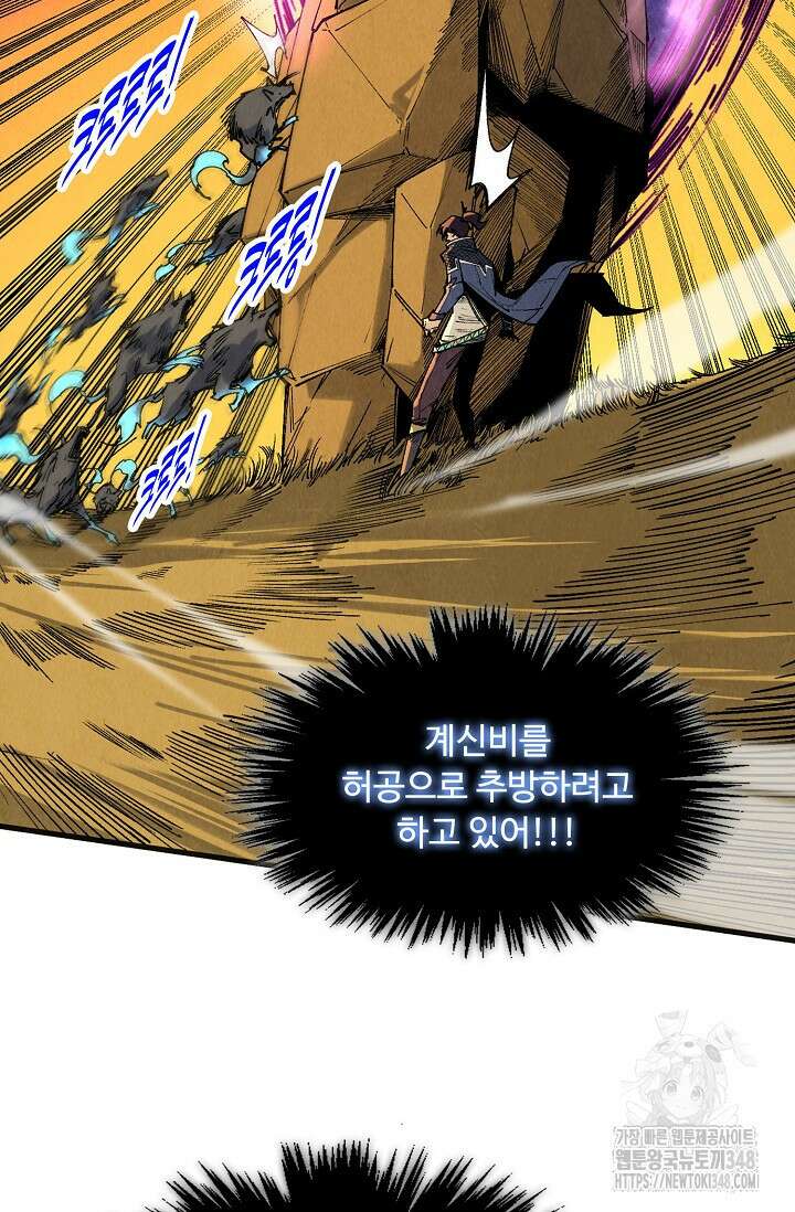 만고지존 297화 71
