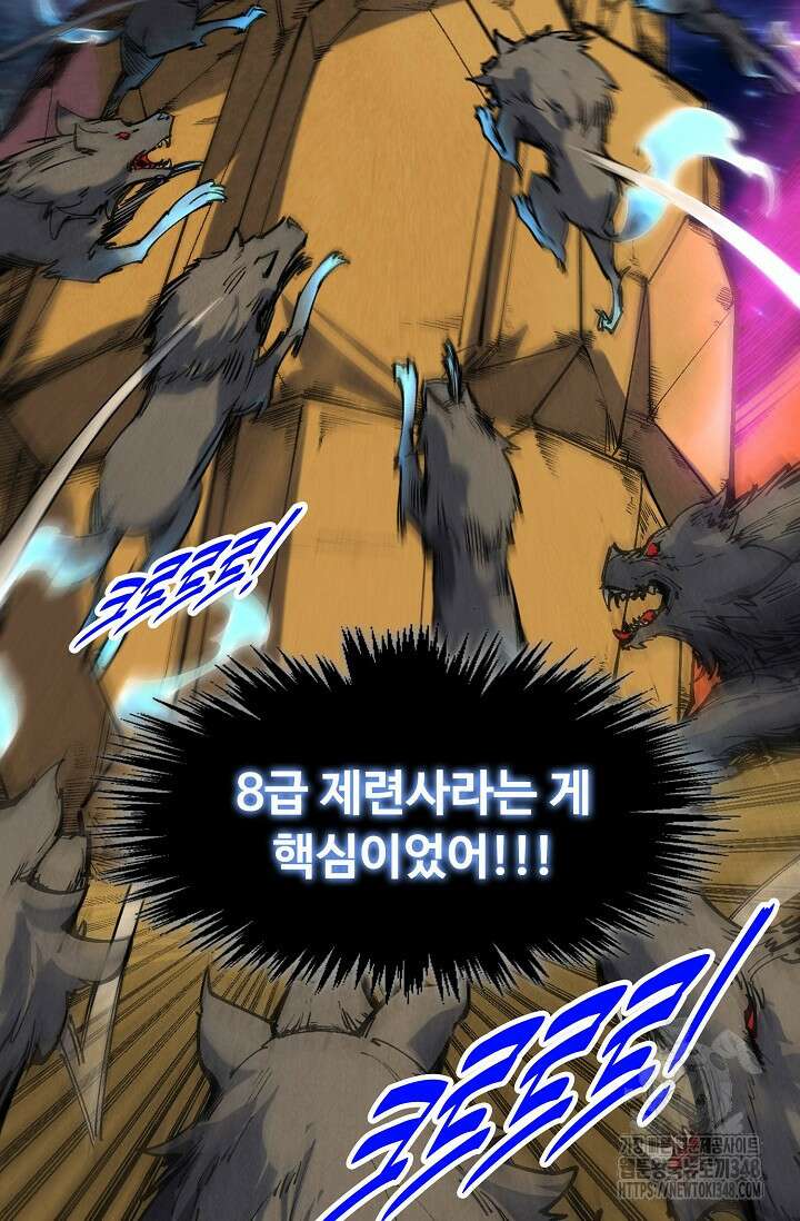 만고지존 297화 73
