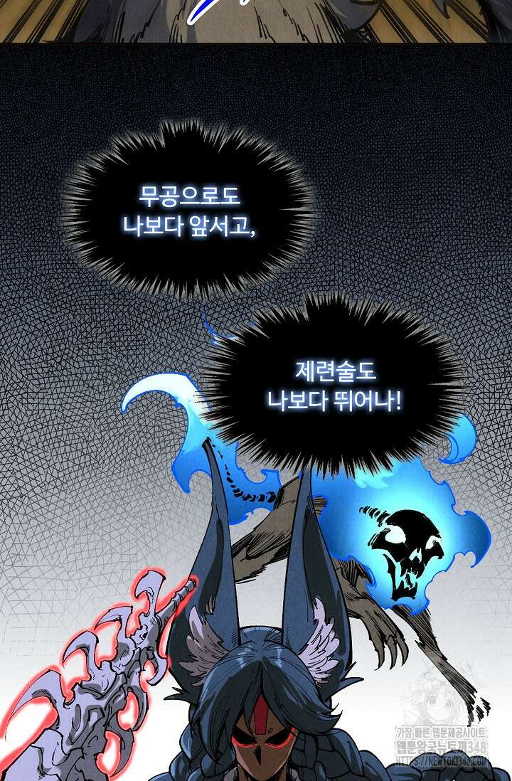 만고지존 297화 74