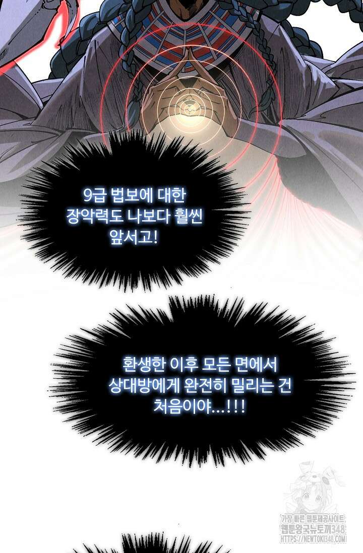 만고지존 297화 75