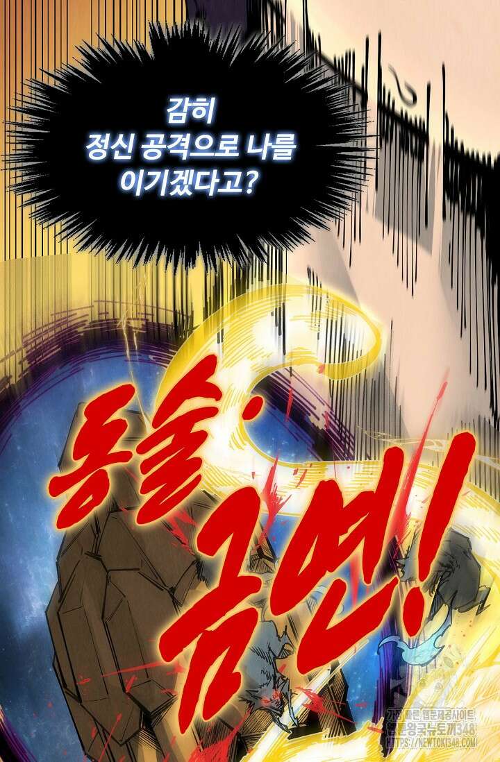 만고지존 297화 77