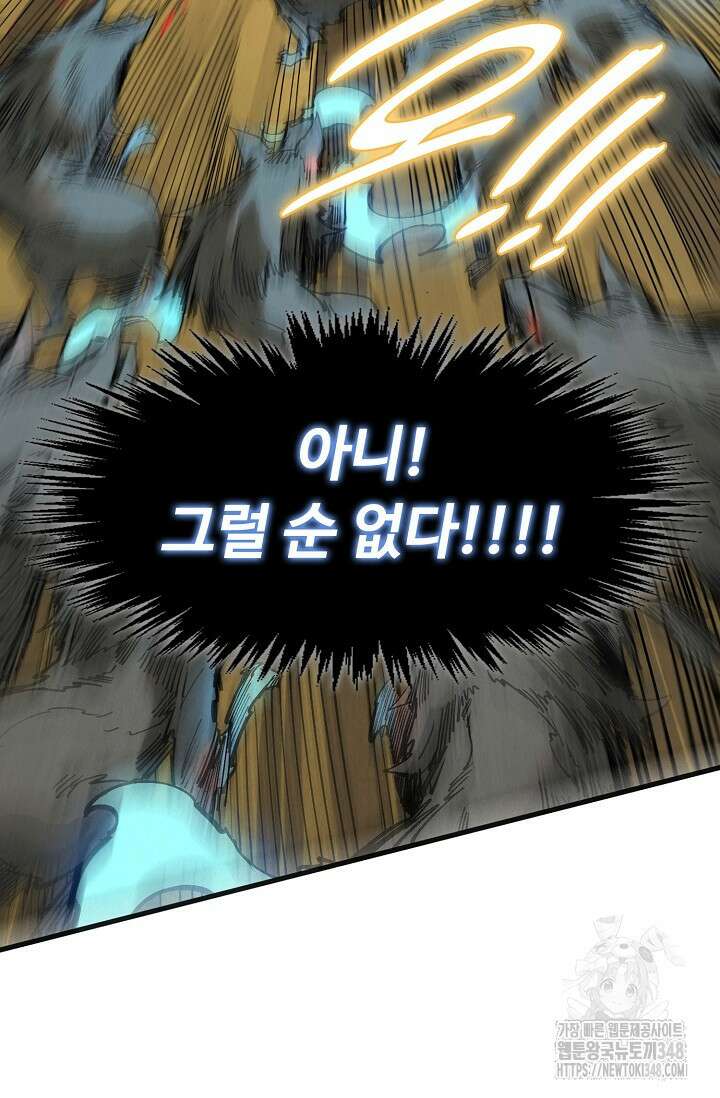 만고지존 297화 79
