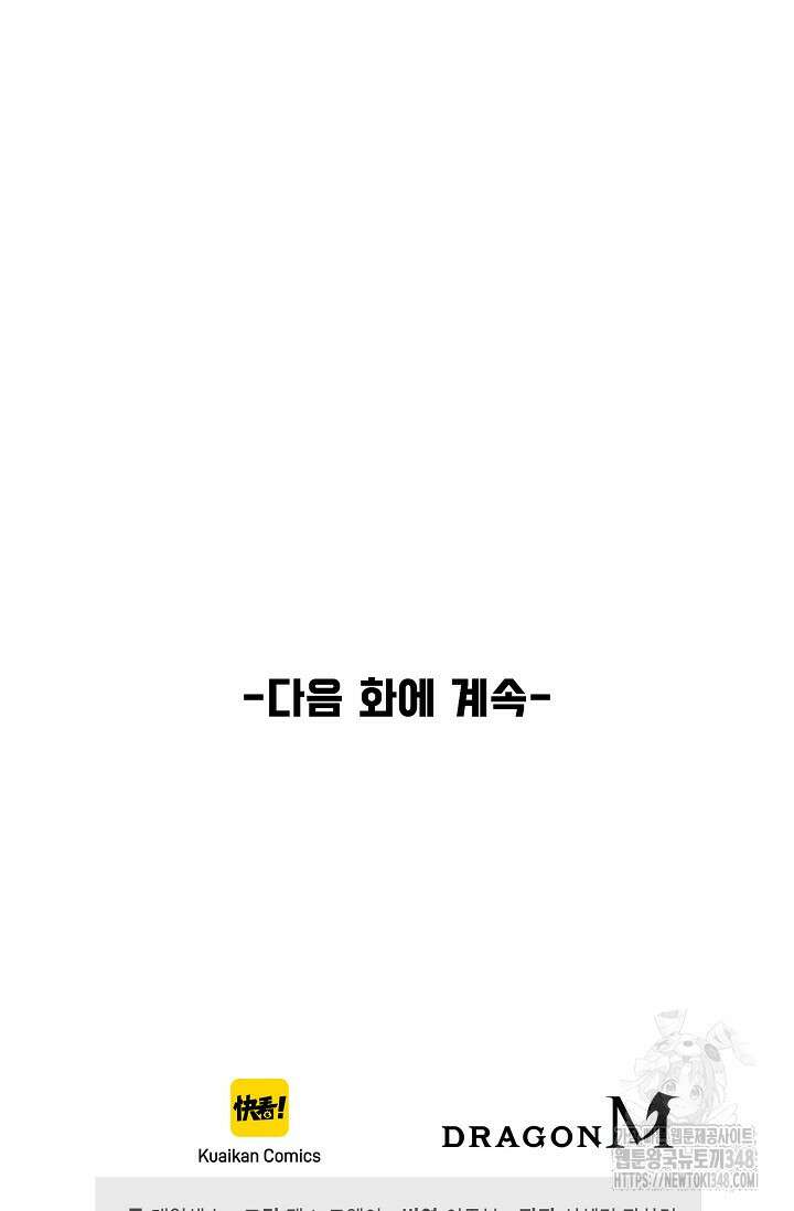 만고지존 297화 80