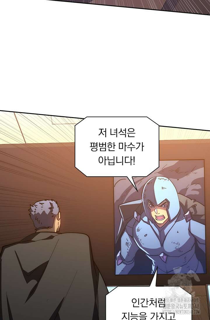 전설 헌터로 키워지는 중입니다 203화 13