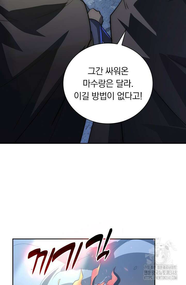 전설 헌터로 키워지는 중입니다 203화 17