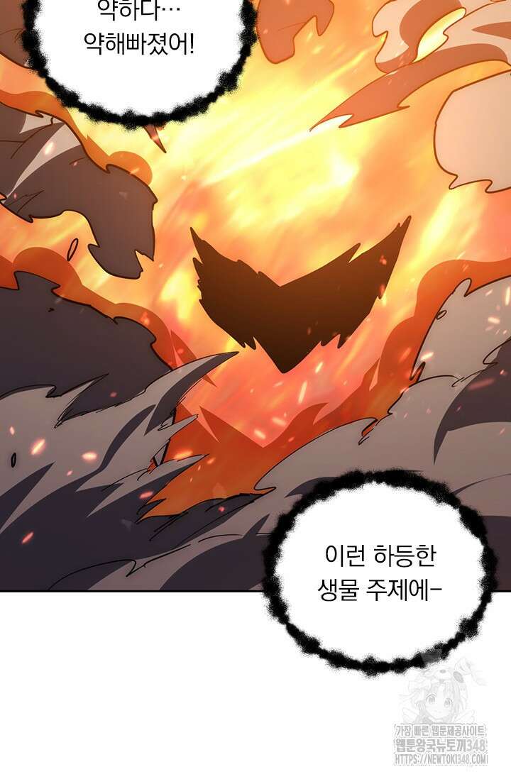 전설 헌터로 키워지는 중입니다 203화 23