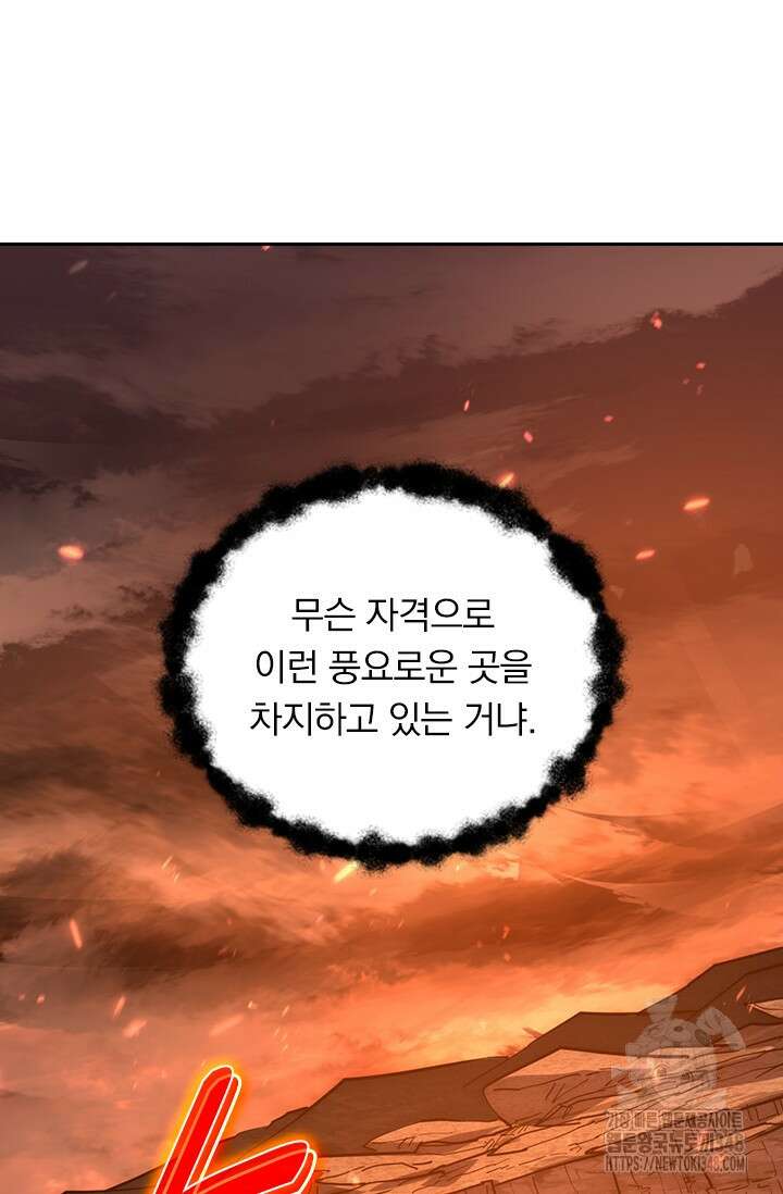 전설 헌터로 키워지는 중입니다 203화 24