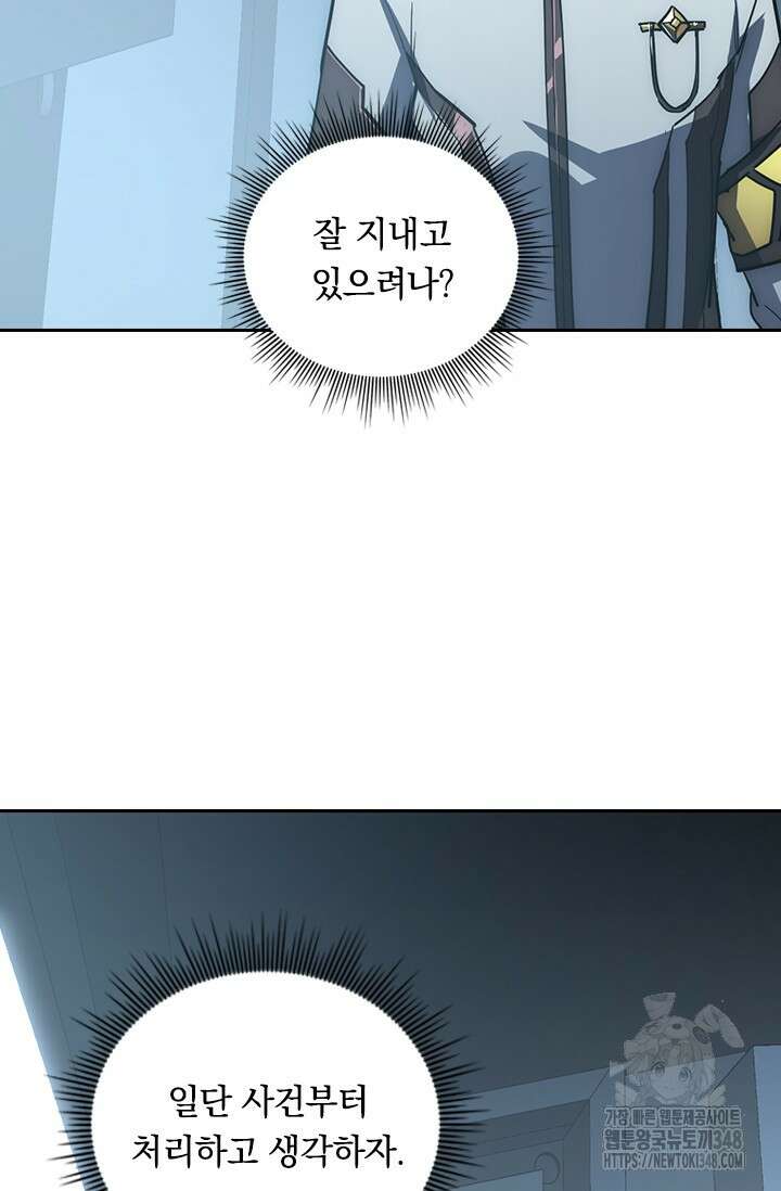 전설 헌터로 키워지는 중입니다 203화 36