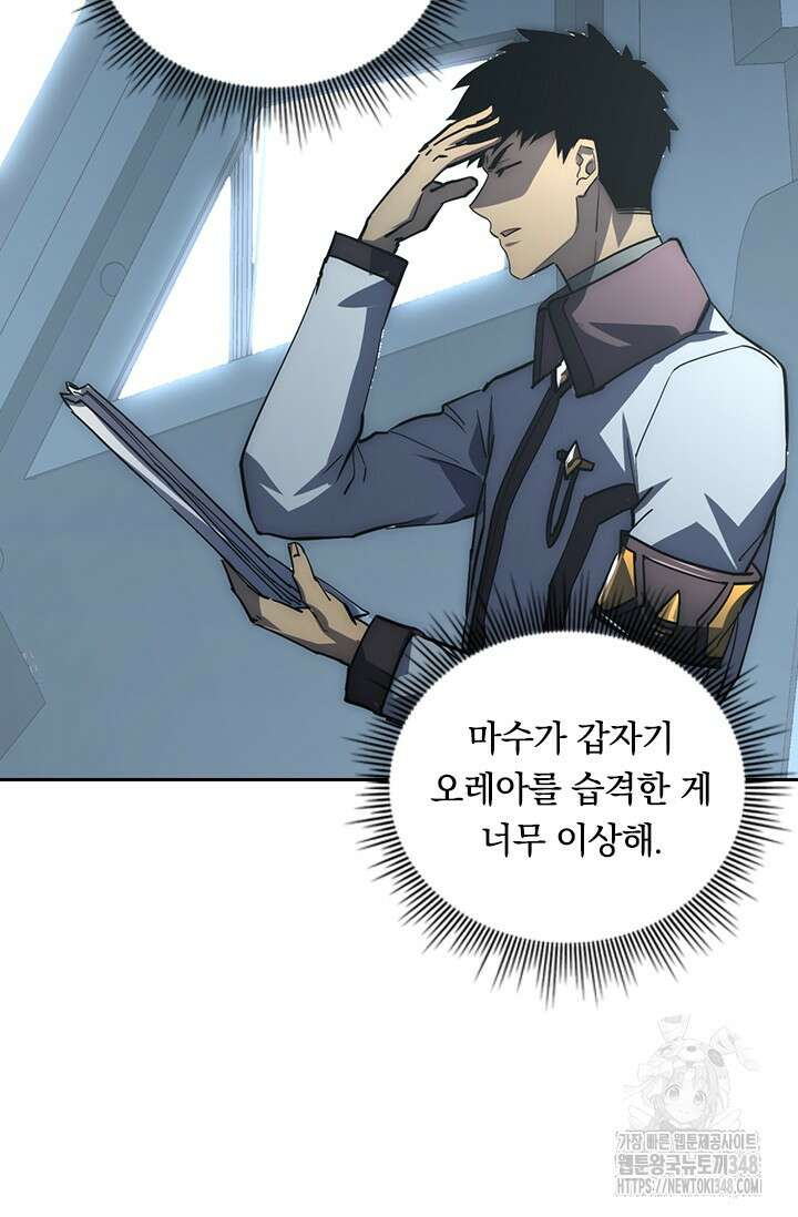 전설 헌터로 키워지는 중입니다 203화 37