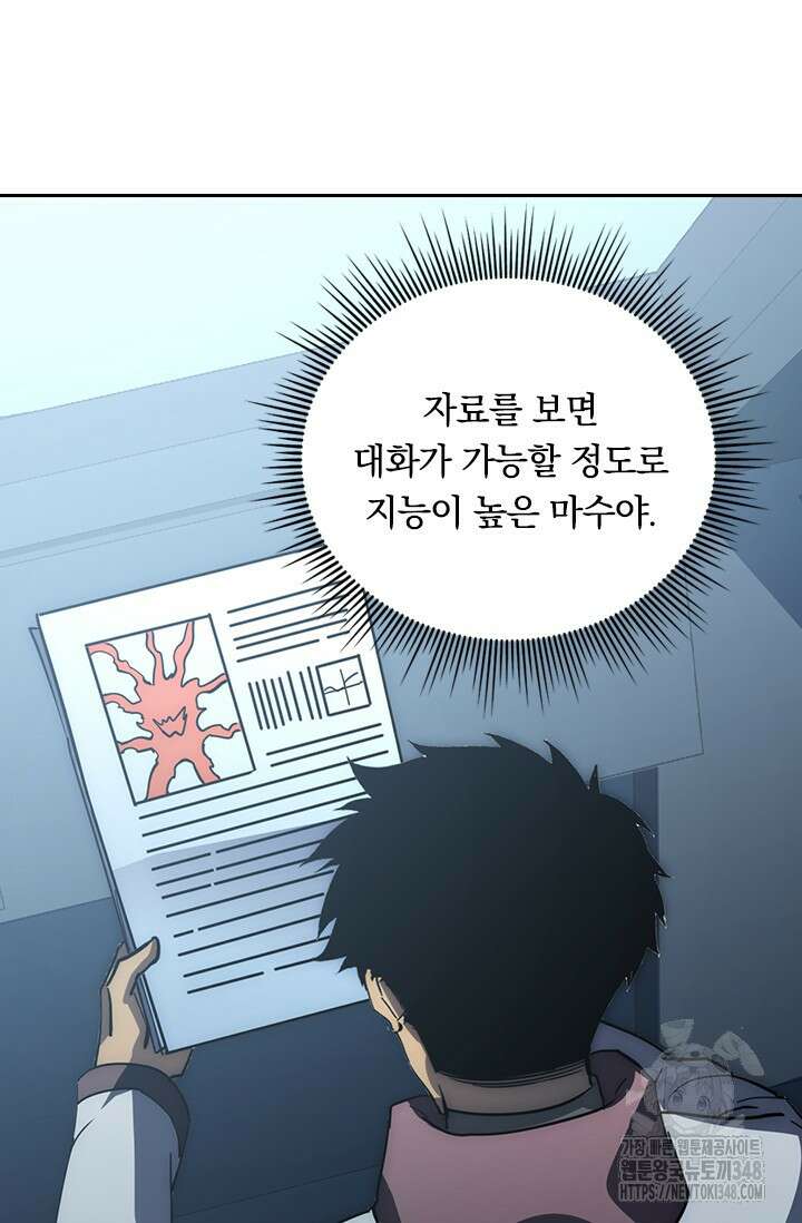 전설 헌터로 키워지는 중입니다 203화 38