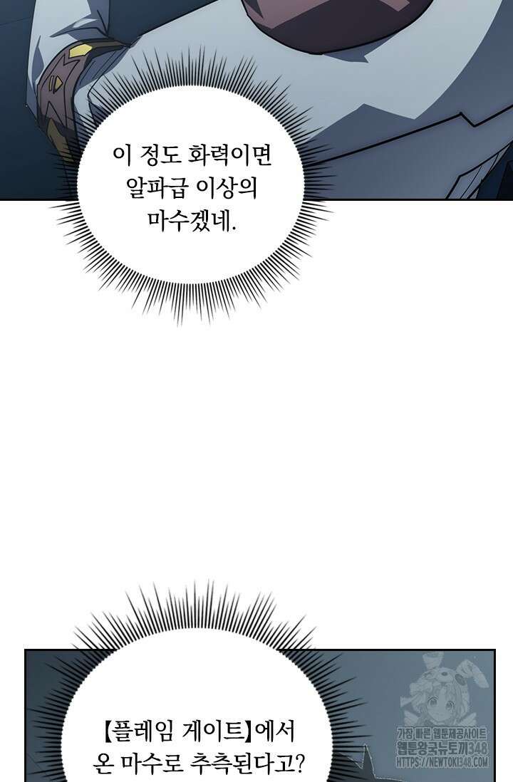 전설 헌터로 키워지는 중입니다 203화 39