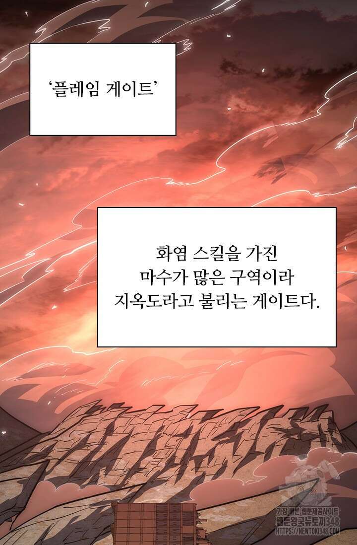 전설 헌터로 키워지는 중입니다 203화 41