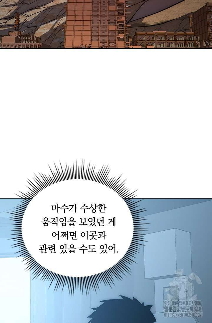 전설 헌터로 키워지는 중입니다 203화 42