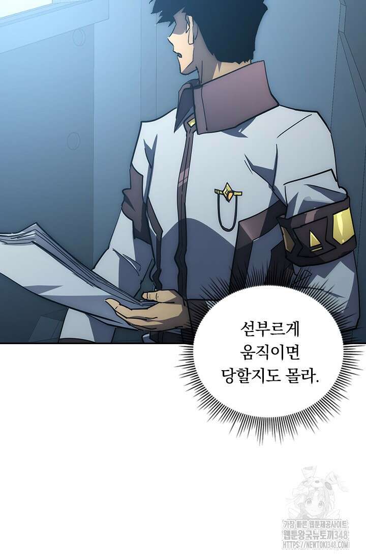 전설 헌터로 키워지는 중입니다 203화 43