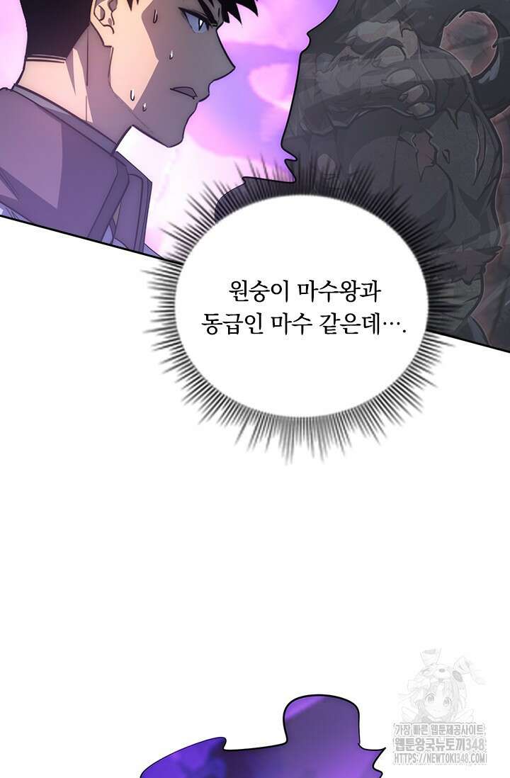 전설 헌터로 키워지는 중입니다 203화 59