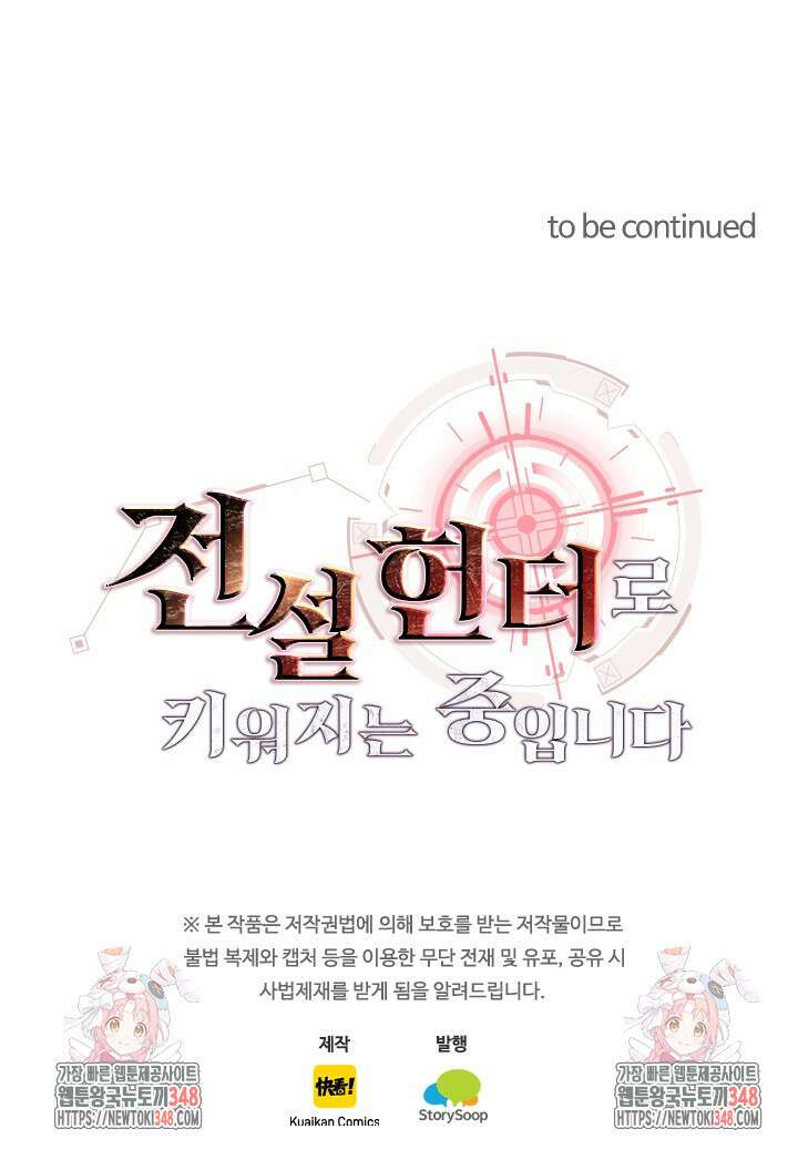 전설 헌터로 키워지는 중입니다 203화 61
