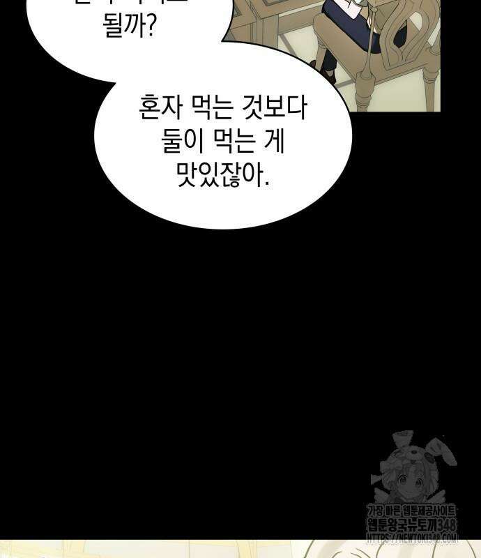 피폐물의 해피엔딩을 위하여 52화 7