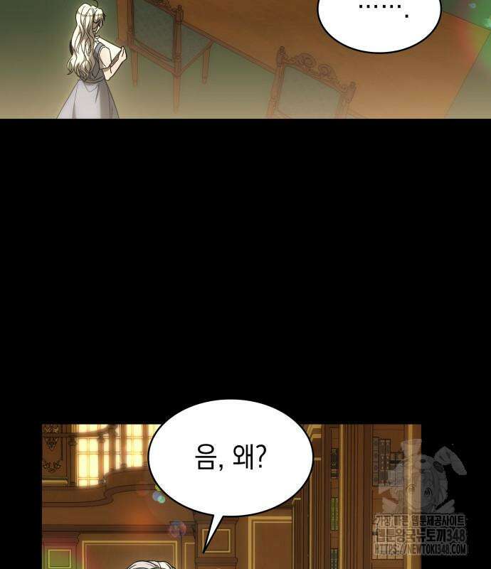 피폐물의 해피엔딩을 위하여 52화 17