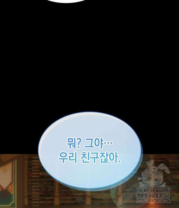 피폐물의 해피엔딩을 위하여 52화 19