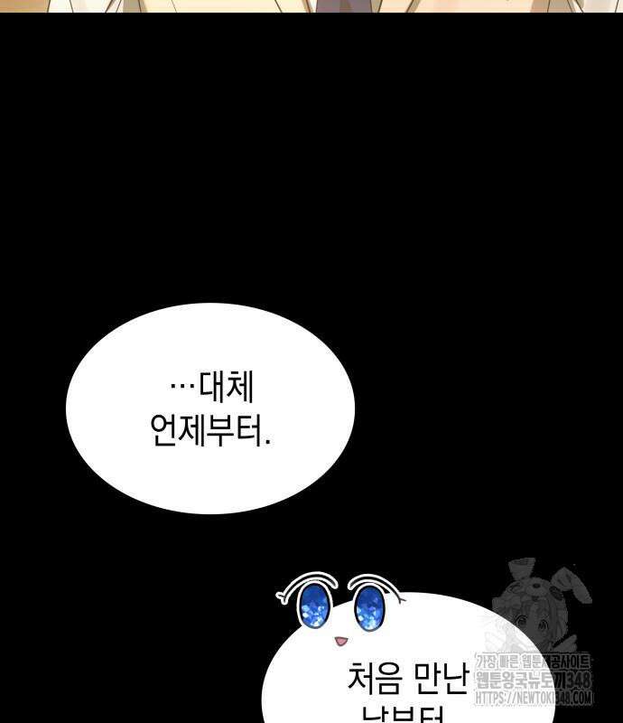 피폐물의 해피엔딩을 위하여 52화 21
