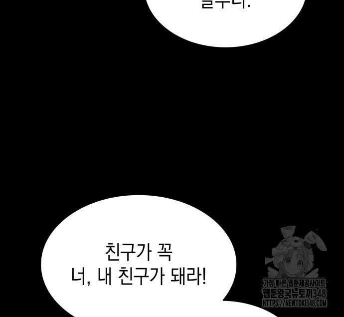 피폐물의 해피엔딩을 위하여 52화 22