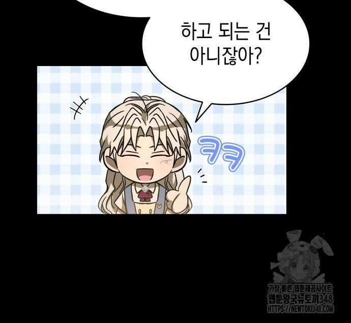피폐물의 해피엔딩을 위하여 52화 23