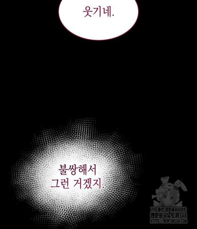 피폐물의 해피엔딩을 위하여 52화 25