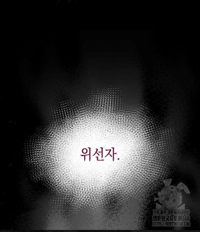 피폐물의 해피엔딩을 위하여 52화 26
