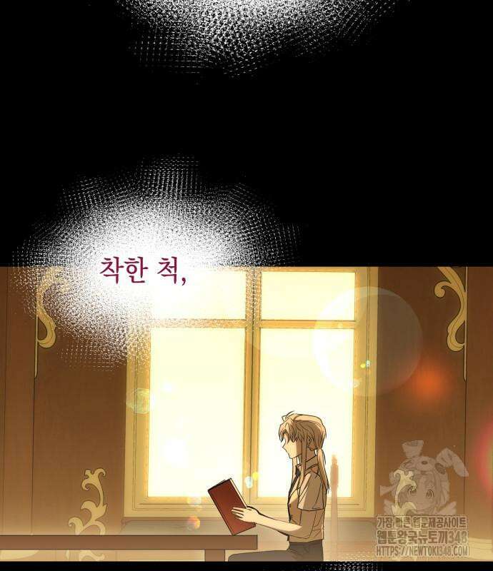 피폐물의 해피엔딩을 위하여 52화 28