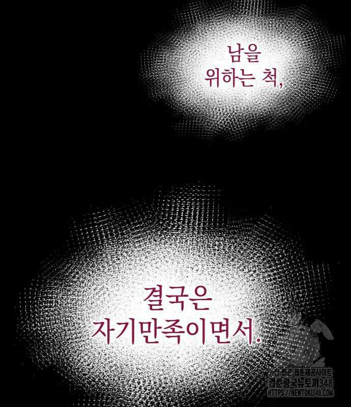 피폐물의 해피엔딩을 위하여 52화 29