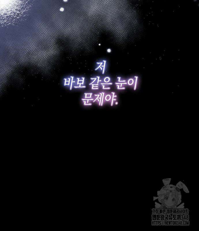 피폐물의 해피엔딩을 위하여 52화 35