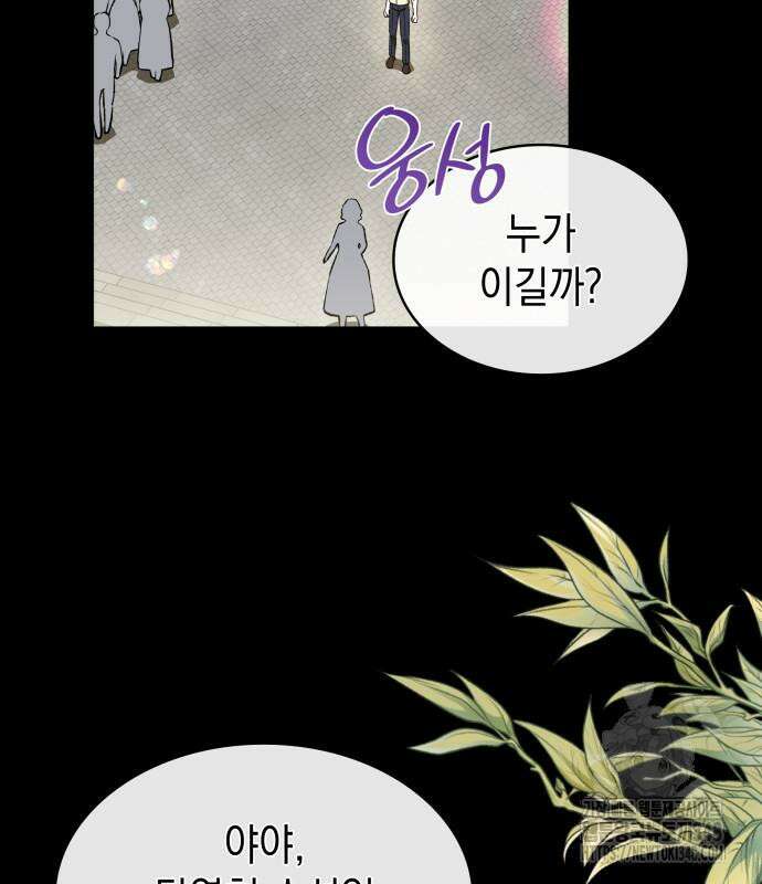 피폐물의 해피엔딩을 위하여 52화 38
