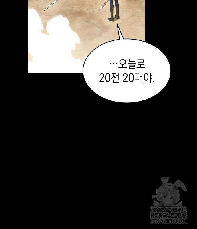피폐물의 해피엔딩을 위하여 52화 47
