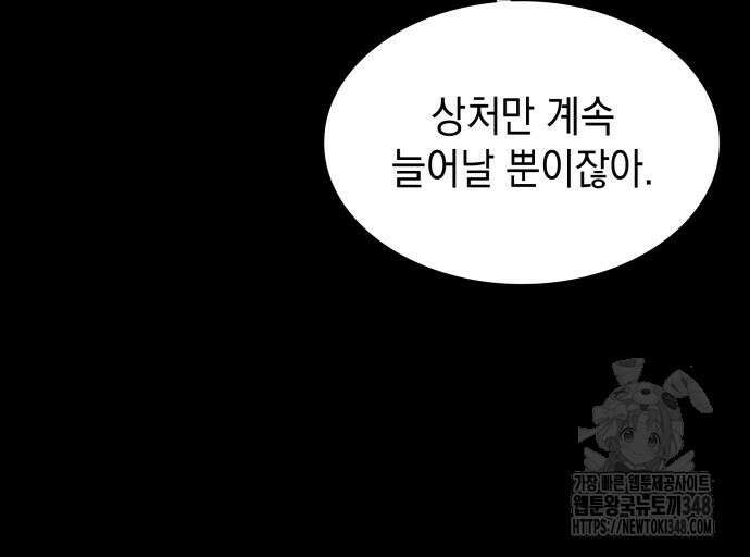 피폐물의 해피엔딩을 위하여 52화 50