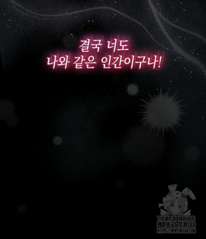 피폐물의 해피엔딩을 위하여 52화 55