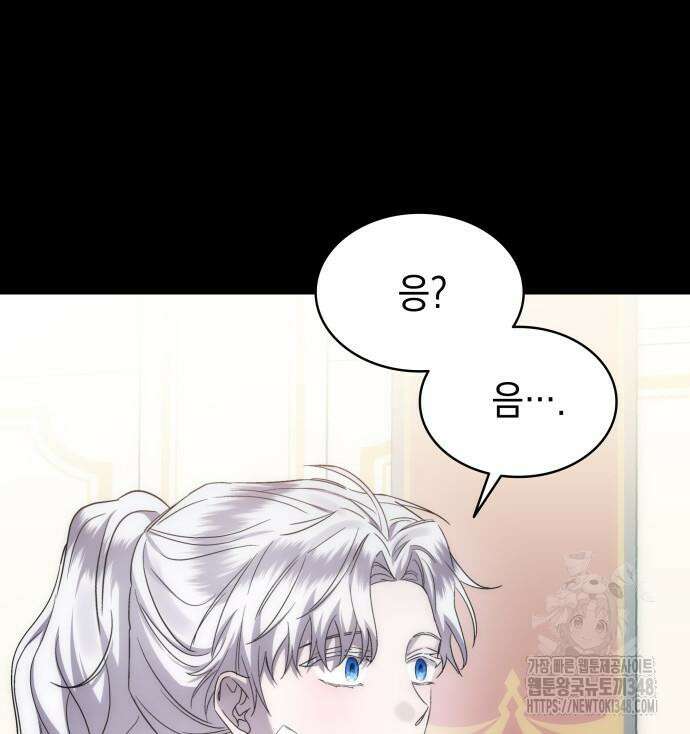 피폐물의 해피엔딩을 위하여 52화 58
