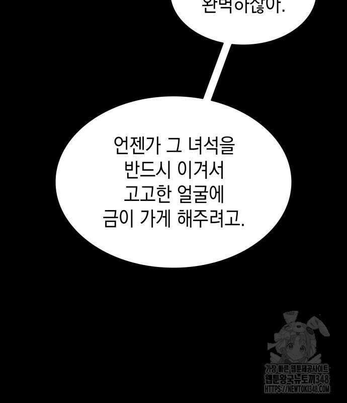 피폐물의 해피엔딩을 위하여 52화 62