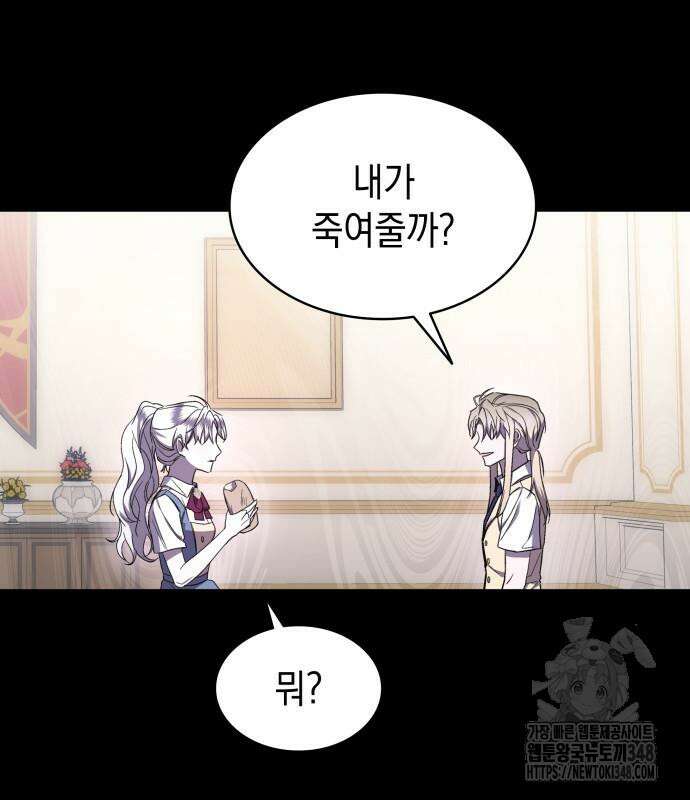 피폐물의 해피엔딩을 위하여 52화 63